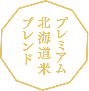 プレミアム北海道ブレンド